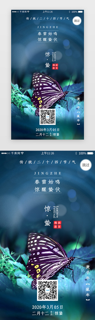 惊蛰祭雷神UI设计素材_二十四节气之惊蛰闪屏引导页