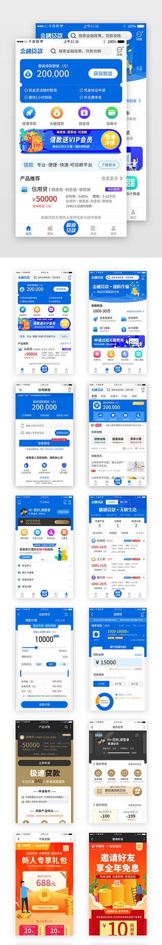 蓝色套UI设计素材_蓝色系金融借贷app套图