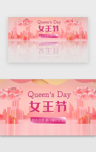 粉色38节UI设计素材_粉色女王节banner