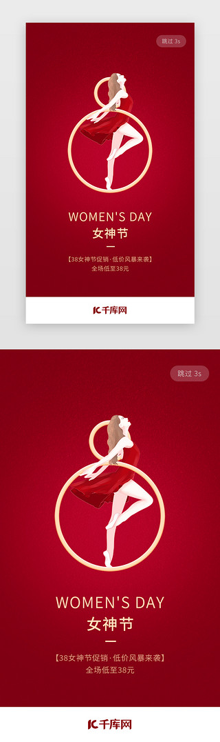 三八节语录UI设计素材_38女神节app闪屏
