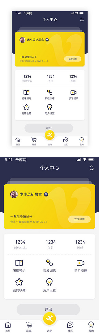 黑黄色系健身运动app个人中心界面