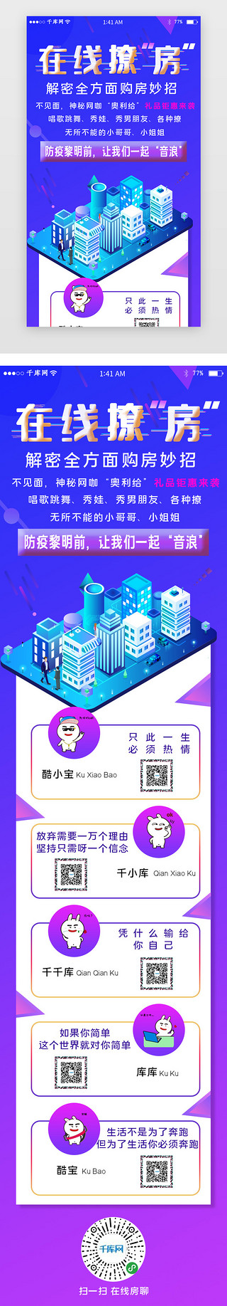 移动端房地产直播线上购房H5长图