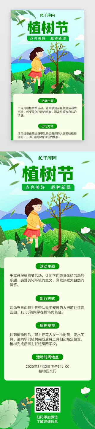 绿色环保环境卡通UI设计素材_绿色植树节活动H5环保