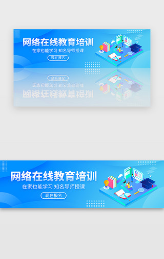 教育bUI设计素材_蓝色渐变网络教育学习培训班banner