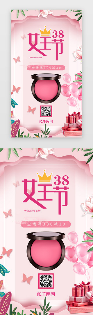 三八UI设计素材_三八妇女节电商app闪屏