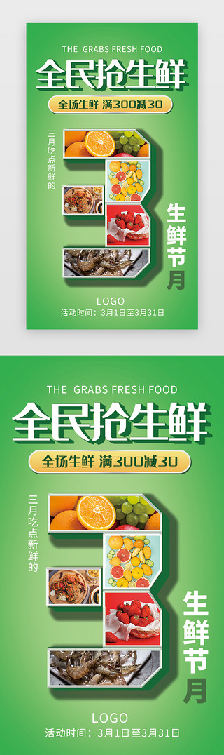 蔬菜UI设计素材_绿色电商生鲜促销闪屏