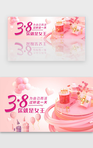 冰雪女王UI设计素材_粉色女王节电商女神节妇女节banner