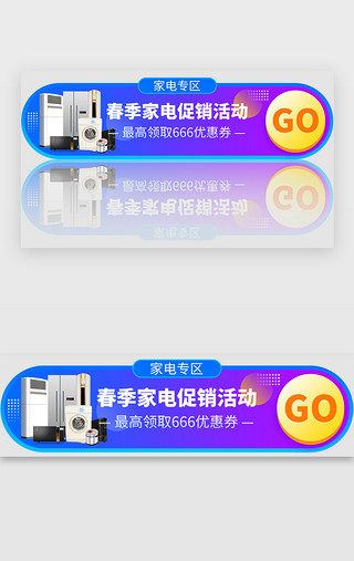 活动促销UI设计素材_蓝色渐变电商家电活动促销胶囊banner