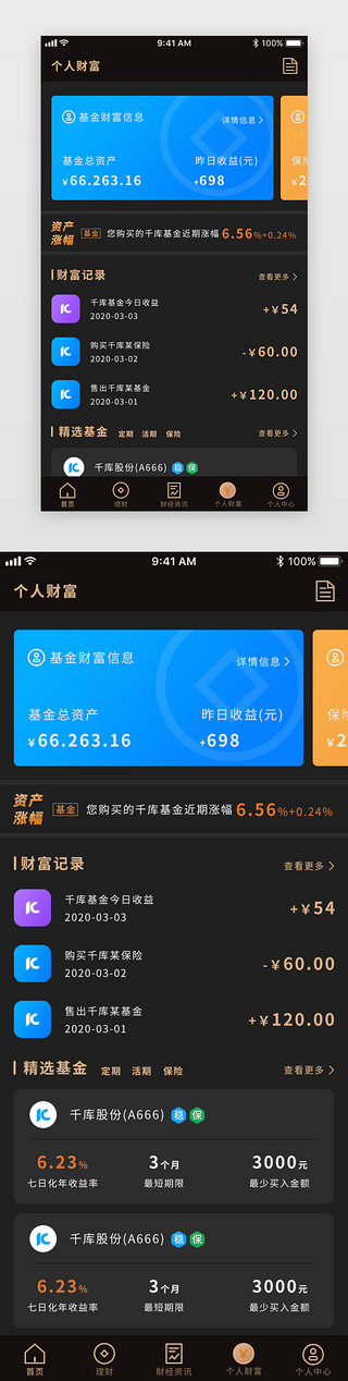 聚财富UI设计素材_暗色理财金融APP个人财富