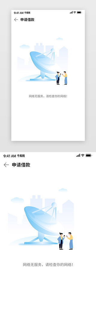 .服务UI设计素材_缺省页无服务无信号404APP错误页