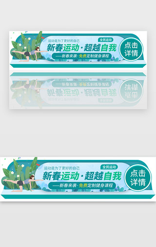 春季展板背景UI设计素材_春季运动活动胶囊banner