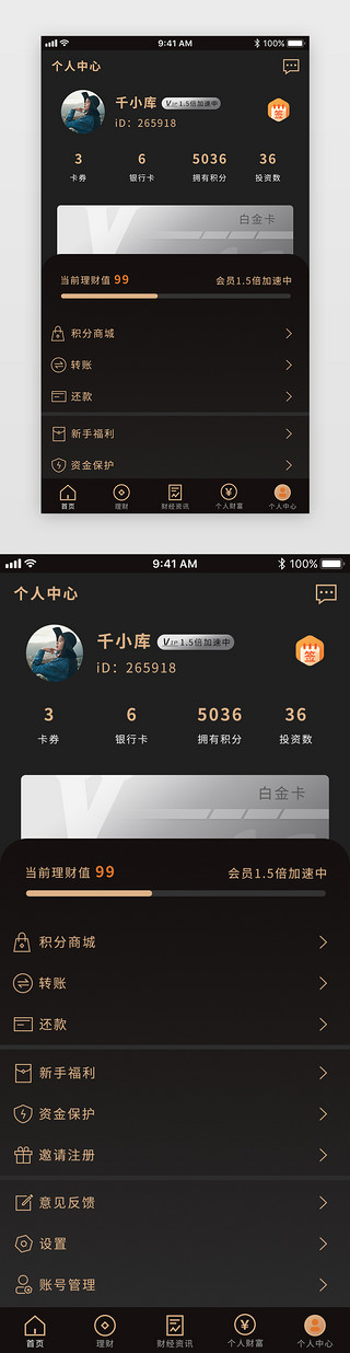 暗色UI设计素材_暗色理财金融APP个人中心