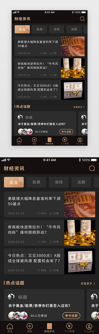 暗色UI设计素材_暗色理财金融APP财经资讯