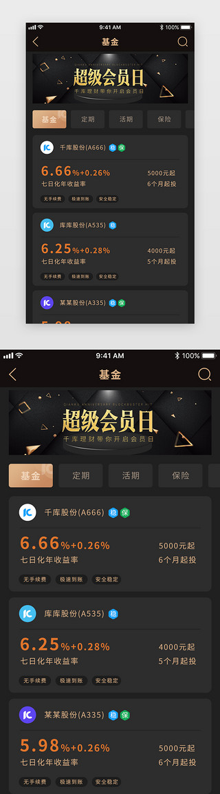 暗色UI设计素材_暗色理财金融APP基金页面展示
