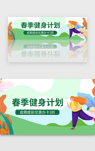 老鼠跳高跑步UI设计素材_绿色户外健身跑步运动春季banner