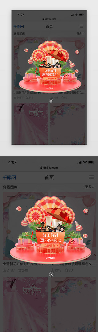 三八妇女节促销UI设计素材_38妇女节弹窗