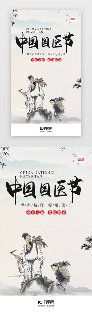 中国国医节海报UI设计素材_中国国医节中医闪屏