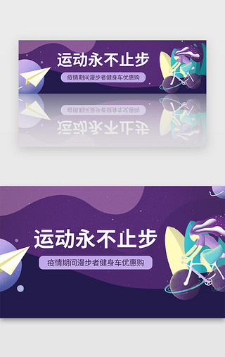 紫色运动春季健身扁平banner