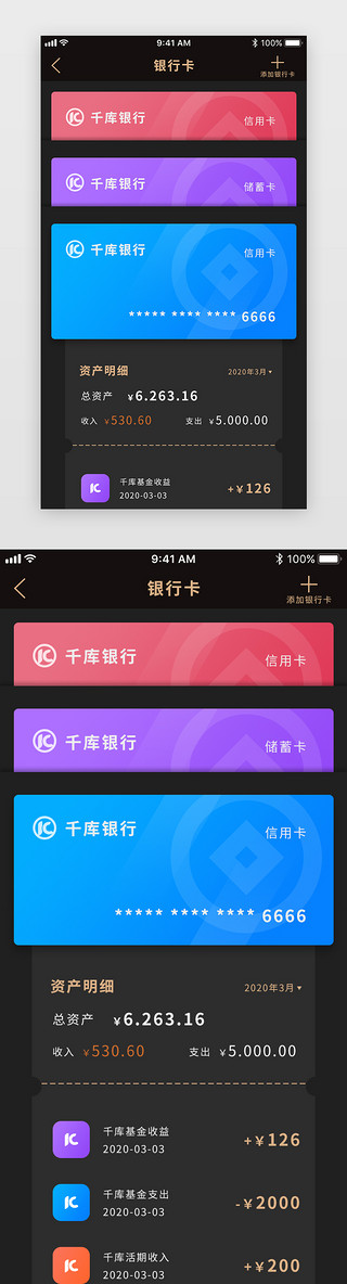 暗色UI设计素材_暗色理财金融APP银行卡页面展示