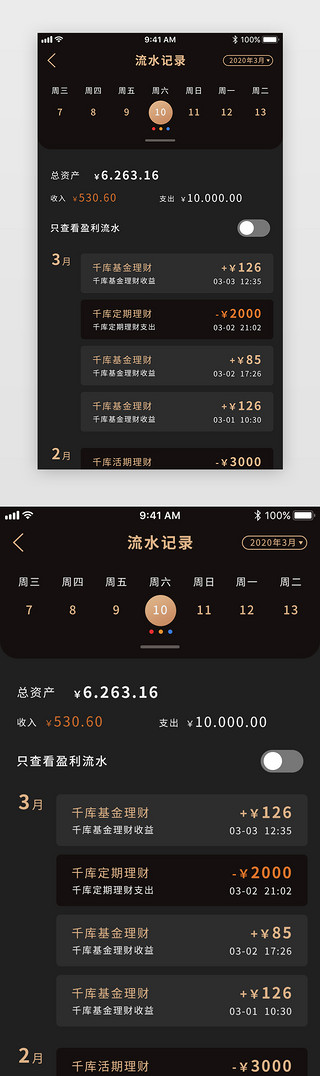 暗色UI设计素材_暗色理财金融APP流水页面展示