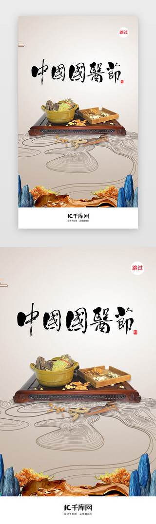 中国国医节海报UI设计素材_中国国医节中医闪屏