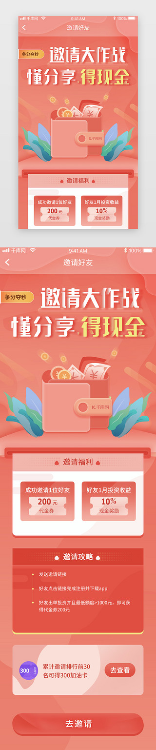 红色金融通用app邀请好友活动页