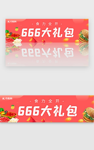 红色餐饮外卖大礼包banner