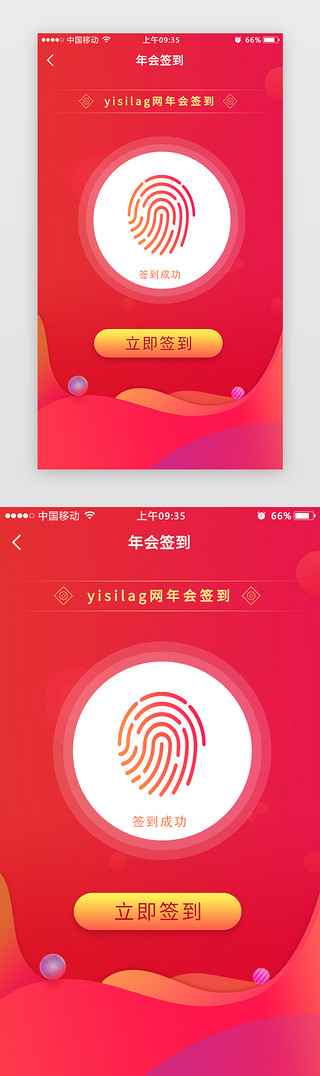 渐变签到UI设计素材_红色渐变签到app界面公司