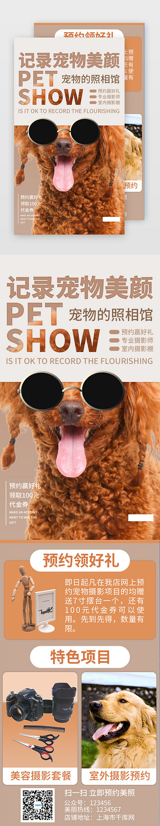 摄影图海报UI设计素材_黄色宠物摄影美容宣传促销H5