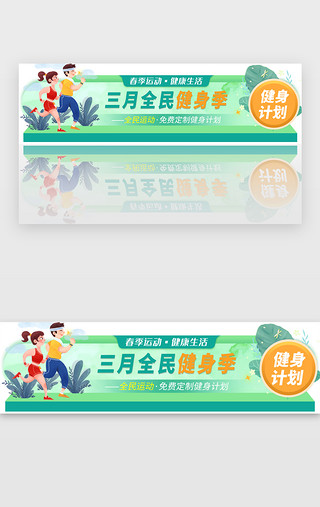 春季上新展板UI设计素材_春季运动活动胶囊banner