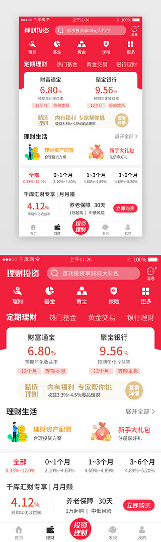 红色系金融理财app主界面