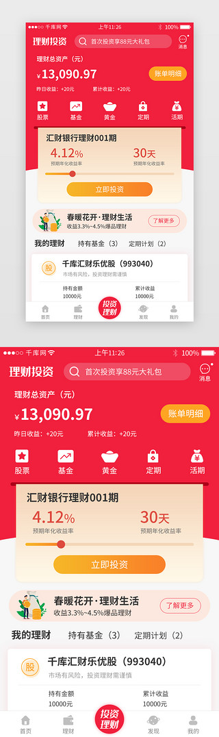 金融app详情UI设计素材_红色系理财账单app详情页