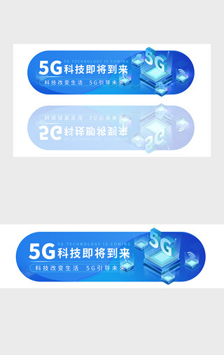 蓝天gifUI设计素材_5G科技胶囊banner动效展示