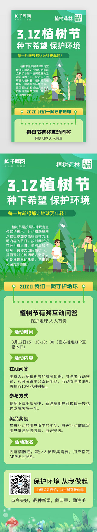 海报保护环境UI设计素材_3.12植树节节日活动H5