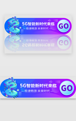 筑梦新时代UI设计素材_蓝色渐变科技5G智能新时代banner