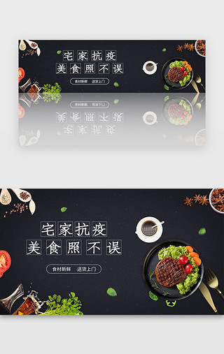 西餐牛扒UI设计素材_外卖生鲜配送banner