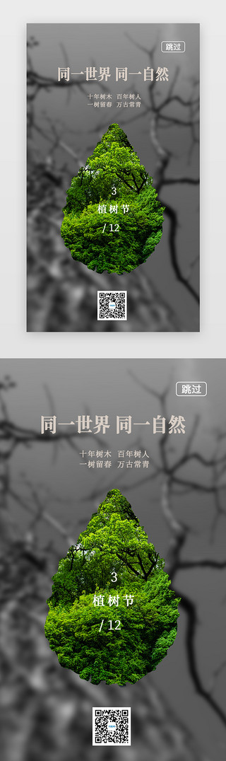 奇幻森林原画UI设计素材_绿色水滴灰色植树节APP闪屏