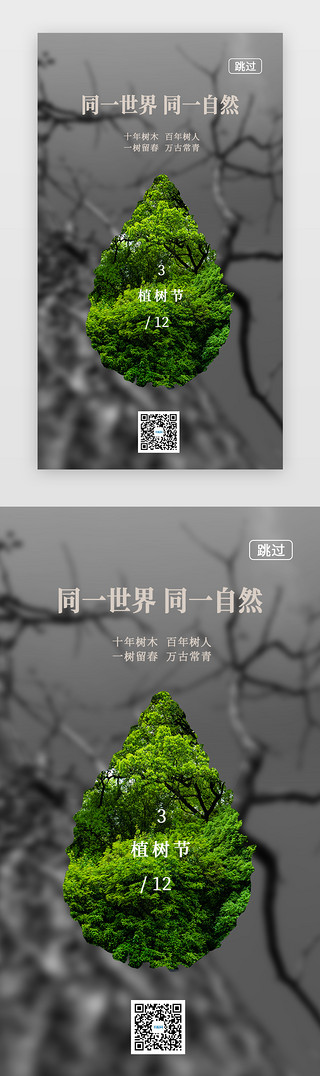 乌龟森林爬UI设计素材_绿色水滴灰色植树节APP闪屏