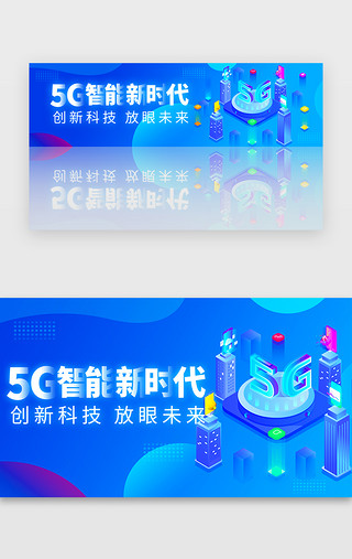 强军新时代UI设计素材_蓝色渐变科技5G智能新时代banner