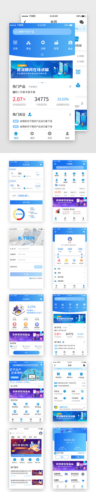 蓝色渐变金融理财直播app套图