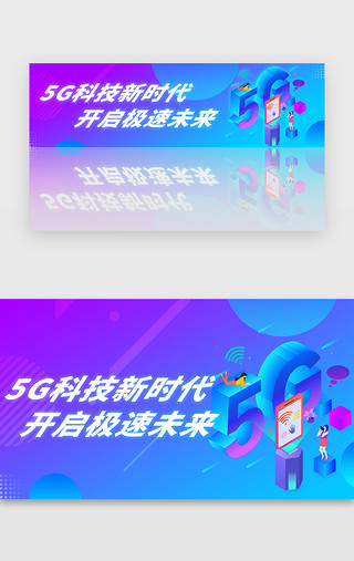 科技感蓝色渐变UI设计素材_蓝色渐变5G科技新时代未来banner