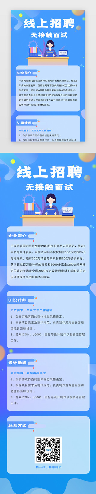 柱形折线图UI设计素材_蓝色企业在线招聘H5活动页长图海报