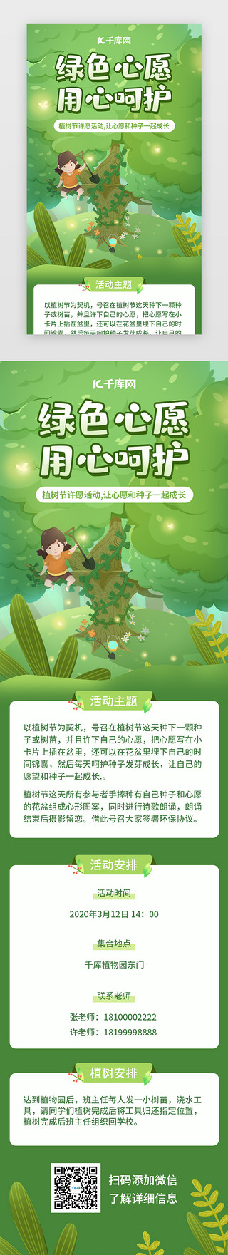 植树造林背景图UI设计素材_绿色植树节活动H5