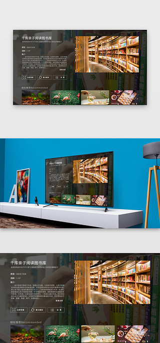 图书指示牌UI设计素材_智能电视图书播厅