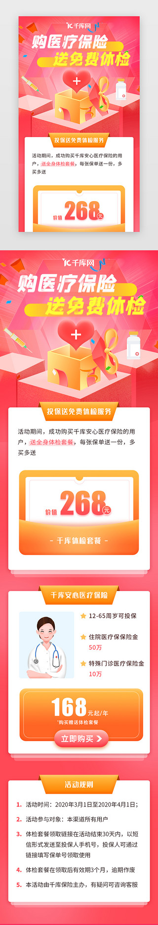 医疗保险宣传海报UI设计素材_医疗保险H5活动页