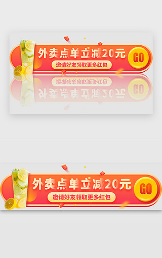 红色渐变外卖点单红包活动胶囊banner