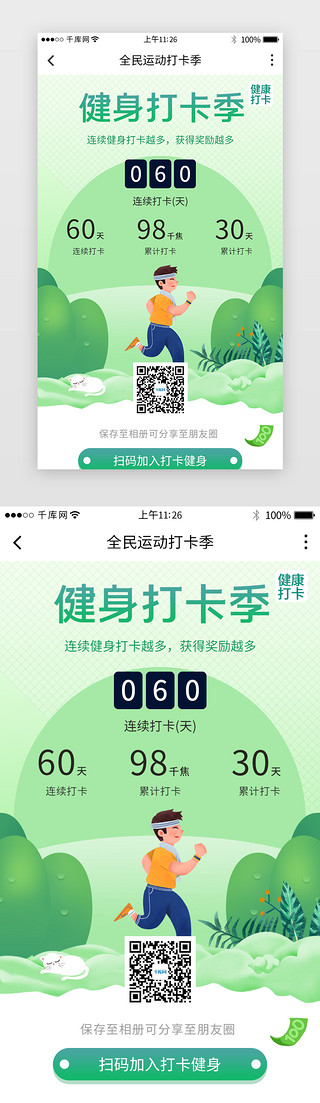 打卡appUI设计素材_春季健身打卡分享详情页