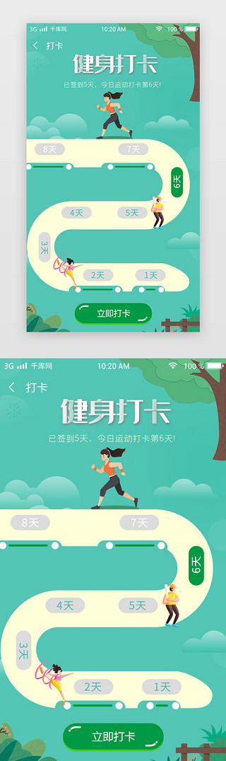 向日葵卡通人UI设计素材_绿色卡通健身打卡签到app活动页