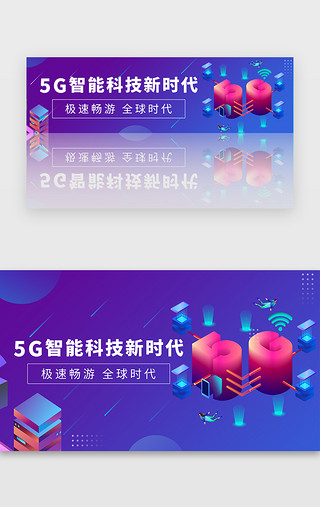 新时代文明UI设计素材_紫色渐变科技5G智能科技时代banner