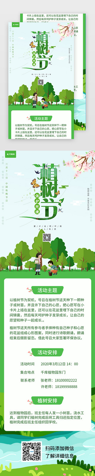 春天绿色海报UI设计素材_绿色卡通植树节主题活动H5